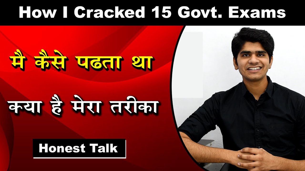 मैं कैसे पढता था | क्या है मेरा तरीका | How I Cracked 15 Govt Job Exams | कैसे सलेक्शन लिया