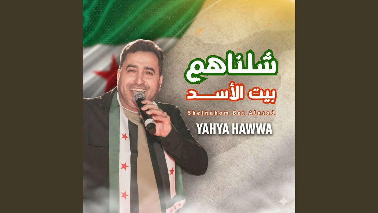 Shelnahom Bet Alasad
