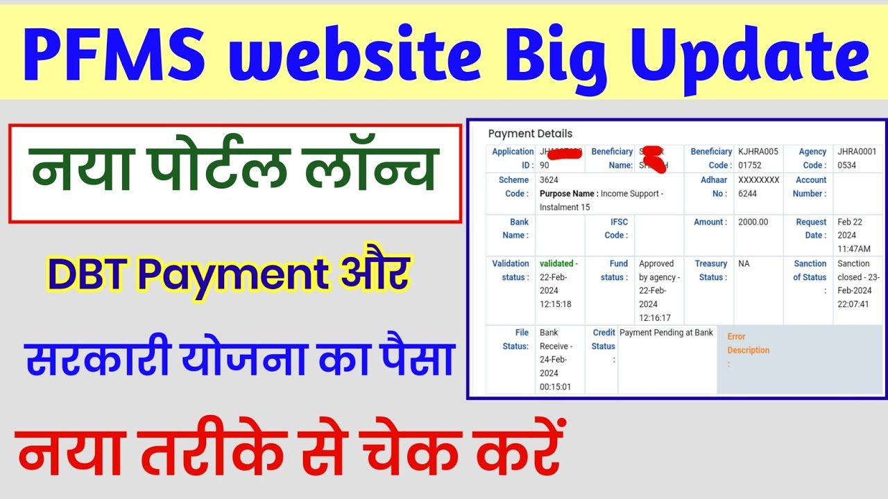 DBT website new version update 2024! DBT payment check kaise kare! pm kisan yojona dbt payment check