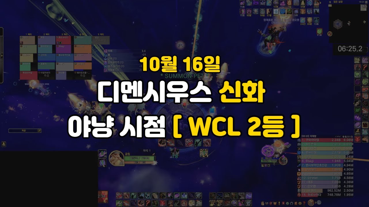 디멘시우스 신화 야냥 시점 (Mythic Dimensius BM Pov) | WCL 2nd