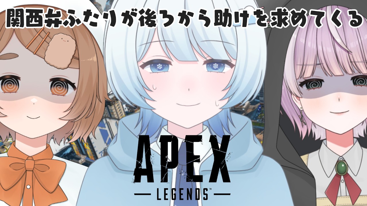【コラボ】関西弁二人が後ろから助けを求めてくるのにガンダムソードが欲しい【APEX】