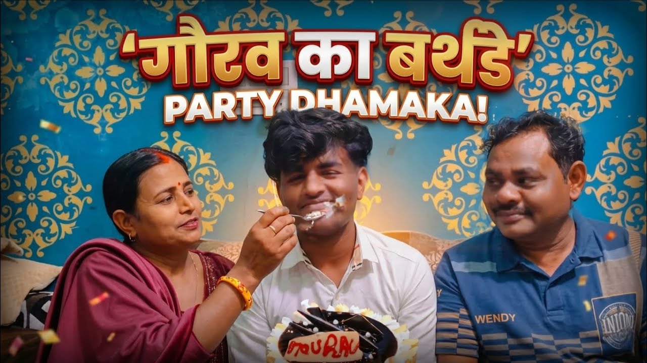 GAURAV BIRTHDAY CELEBRATION | धमाकेदार  गौरव का जन्मदिन 😲 AAV