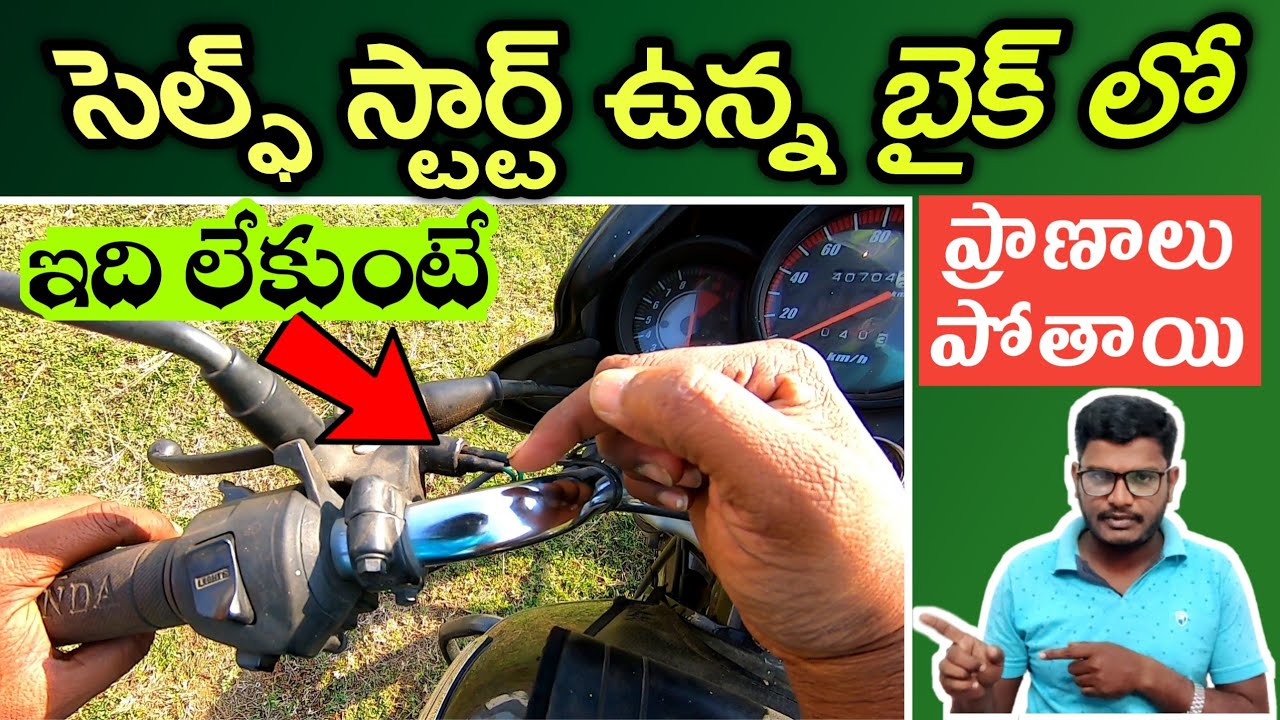 What is the use of clutch switch in bikes explained by Neelu arts