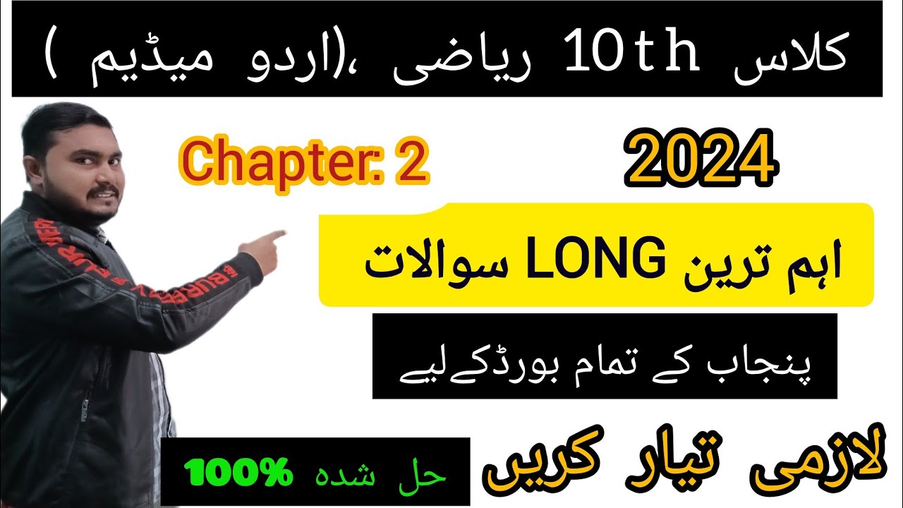 Most Important LONG Questions||10th Class Math -2024|| Class 10th Math||Chapter 2||Urdu Medium