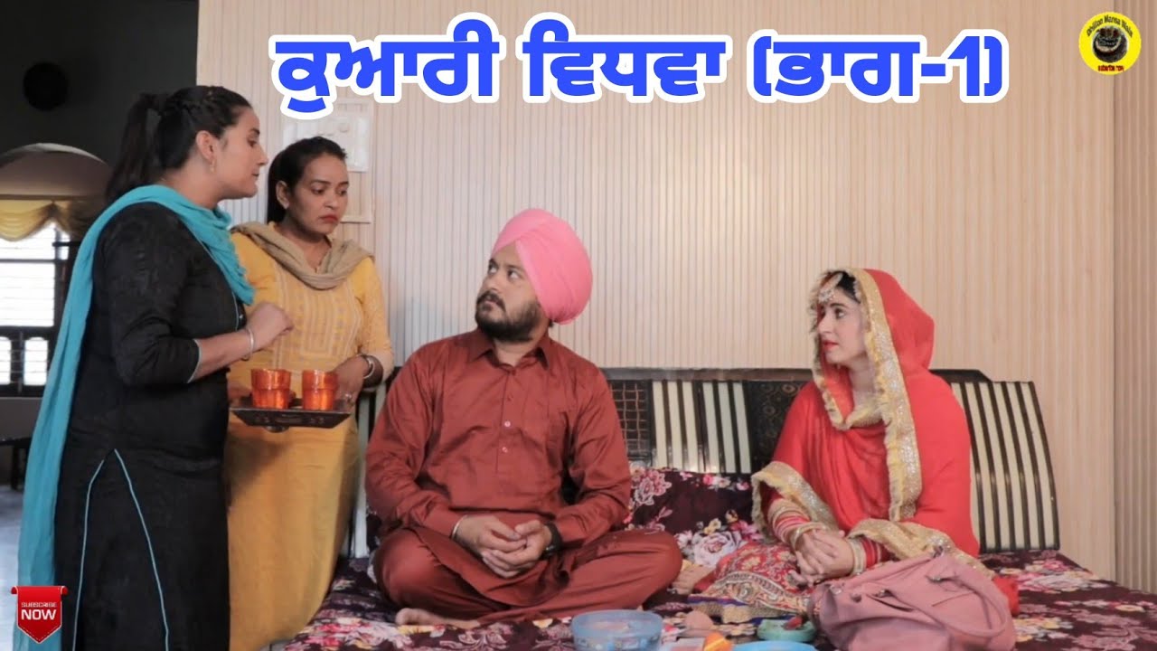 ਕੁਆਰੀ ਵਿਧਵਾ ਭਾਗ-1। Kuwari Vidhwa part-1। New latest punjabi short movie 2022 । Dhillon mansa wala