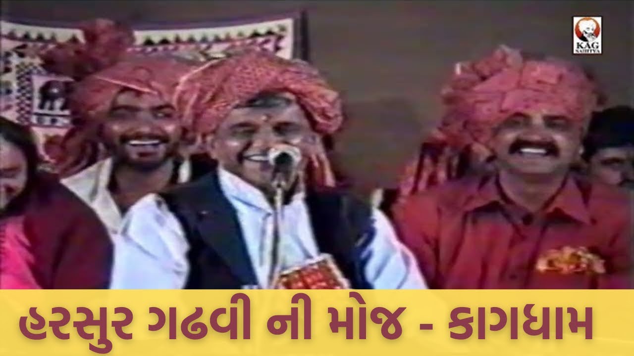 Harsur Gadhvi - Kag Ochav Dayro | Kagdham | Kavi Dula Bhaya Kag | KAG SAHITYA