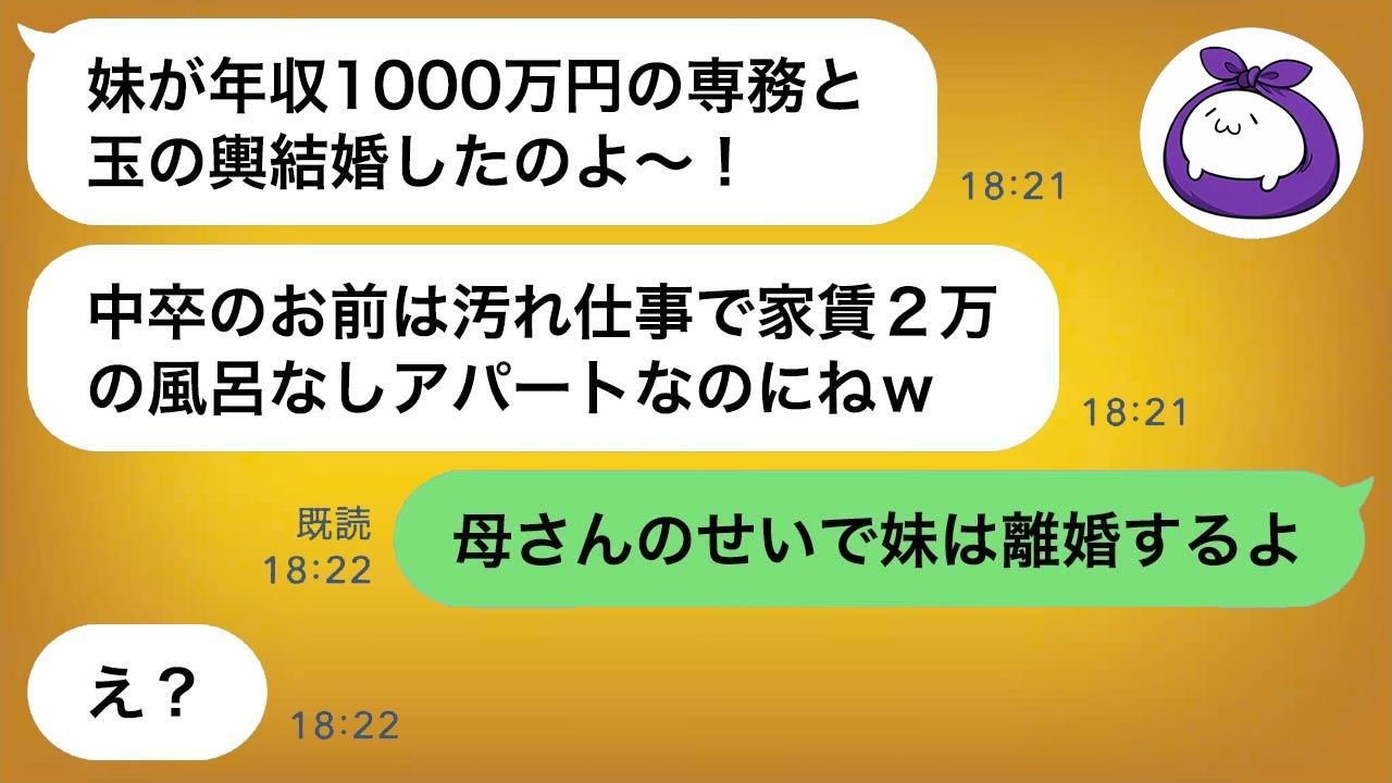 中卒で家を追い出された俺、8年後に出世して帰省→母の暴言直後に届いた“まさかの人物”からのLINE…