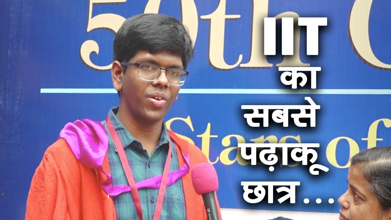 IIT Delhi का सबसे पढ़ाकू छात्र Kacham Praneeth (Gold Medalist): ऐसे बनें टाॅपर | Important JEE Tips