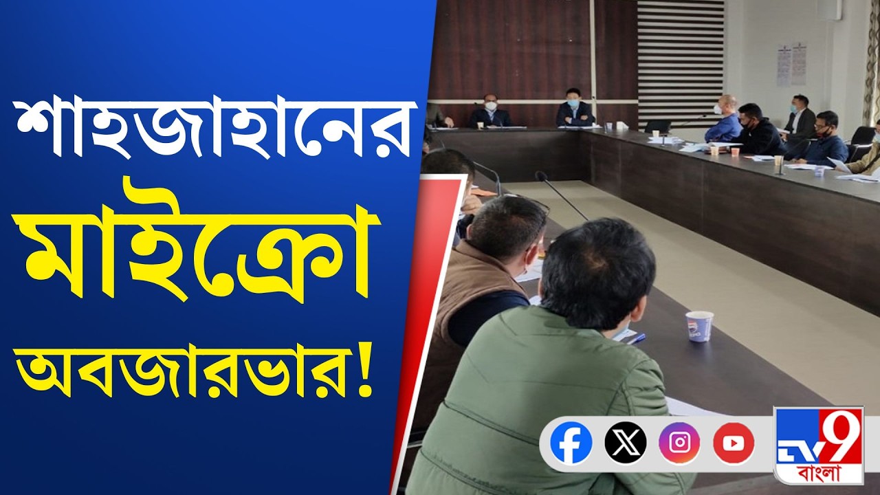 Bhangar SIR Issue, Micro-Observer: BDO অফিসে ডেকে মাইক্রো অবজারভারকে 'হুমকি' তৃণমূল নেতার!