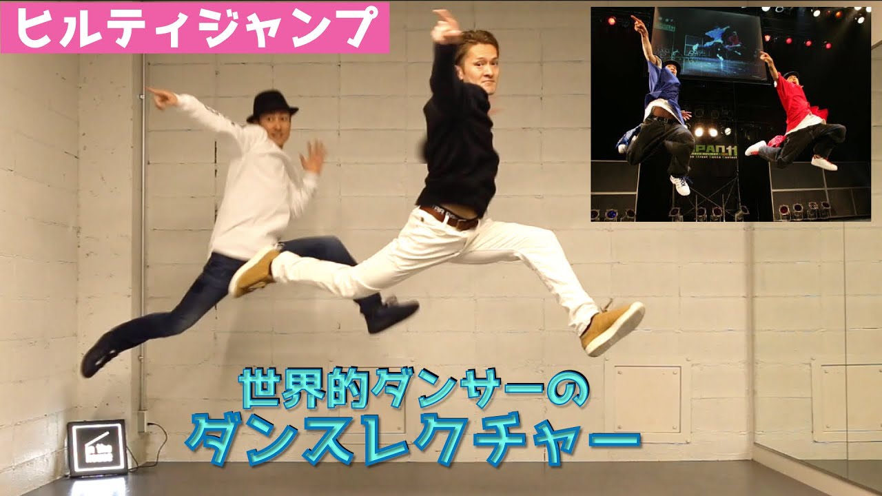 【ダンスレクチャー】世界30ヶ国以上で披露してきた秘技 