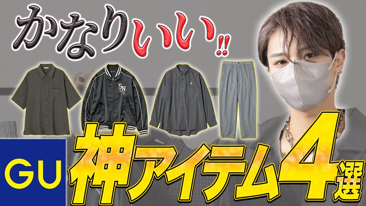 【GU】話題のGU×UNDERCOVERを現役デザイナーがガチでレビューします