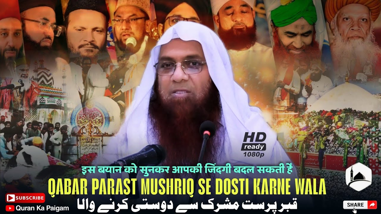 Qabar Parast Mushriq Se Dosti Karne Wala | Sheikh Tayyab Ur Rehman Zaidi | Quran Ka Paigam