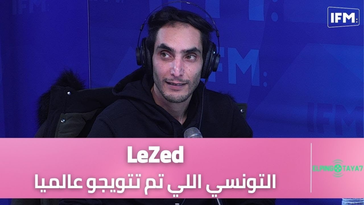 LeZed : التونسي اللي تم تتويجو الأفضل عالميا في مجال ...