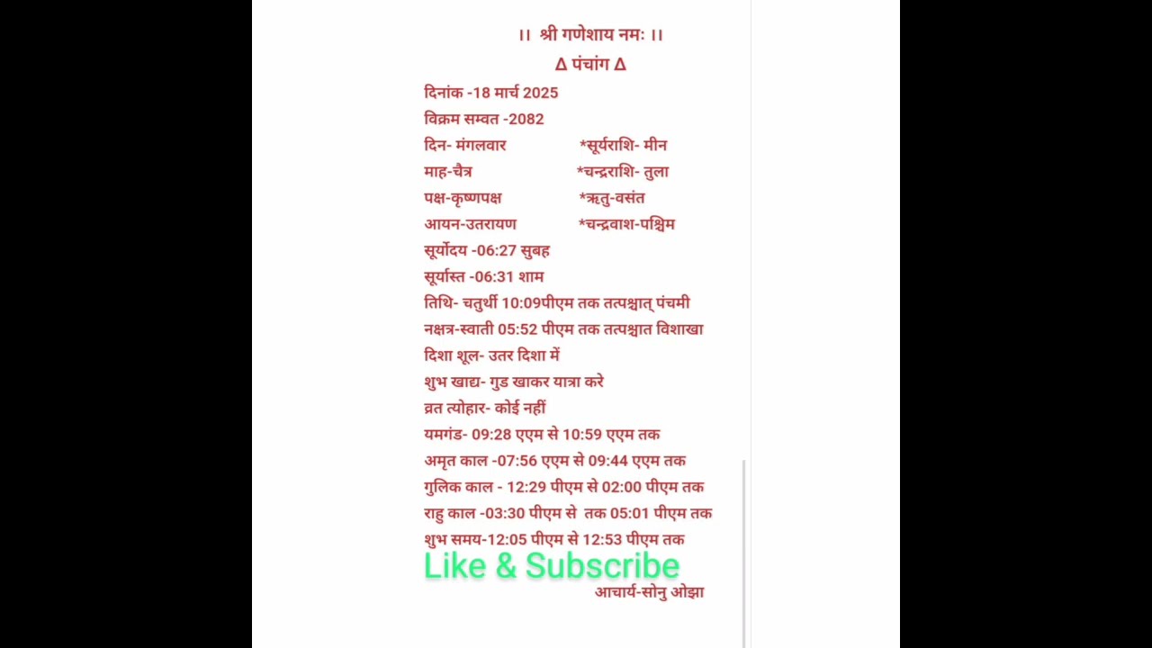 #shorts #aaj ka punchang#aajkapanchangam  #muhurt #panchangam #subh samay#dainikrashifal #panditji