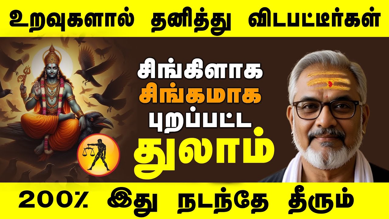 துலாம்-உறவுகளால் தனித்து விடுபட்டவர்கள் சிங்கமாகும் காலம்-சனி வக்ரநிவர்த்தி பலன்-Thulam #astrotv7