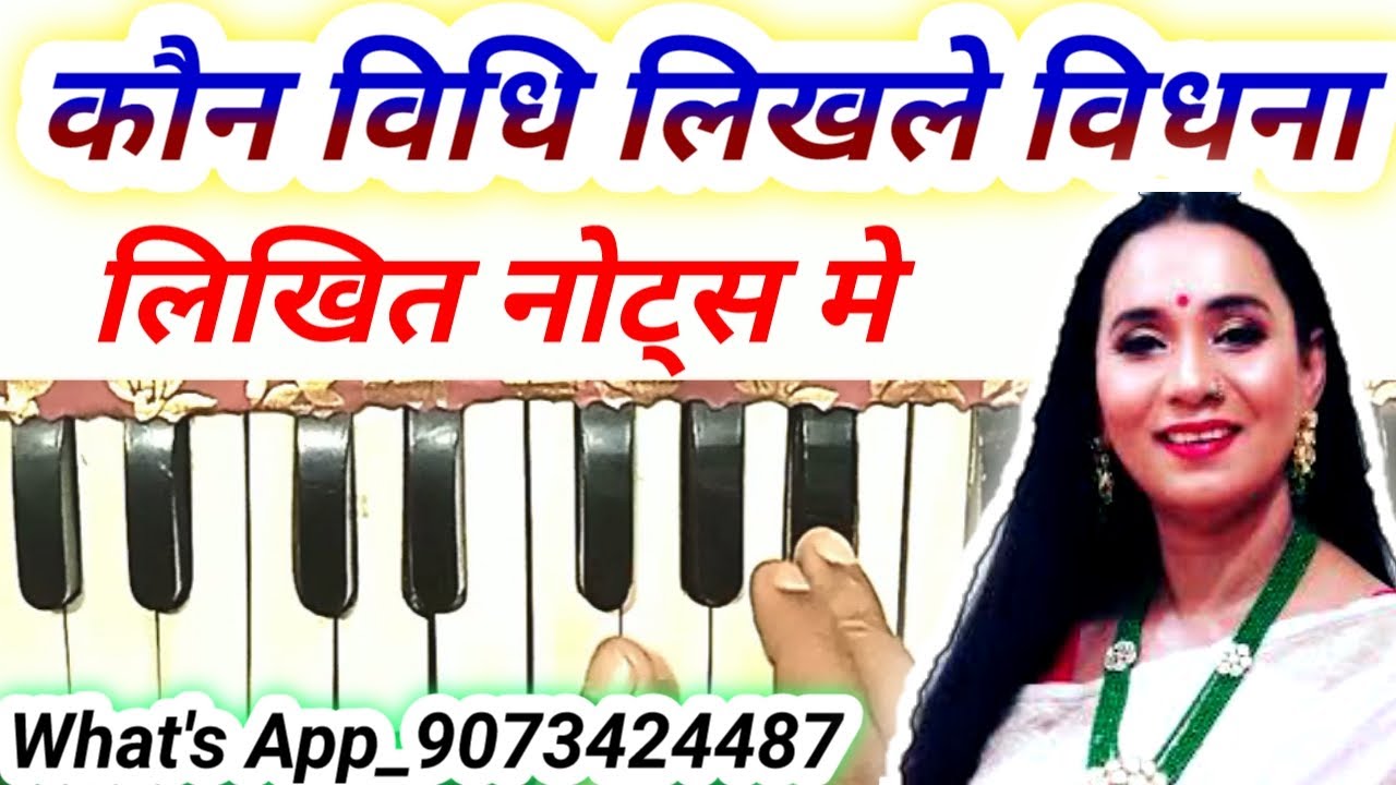 Kaun bidhi likhle bidhna harmonium notes | kalpa patwari lokgeet harmonium notes