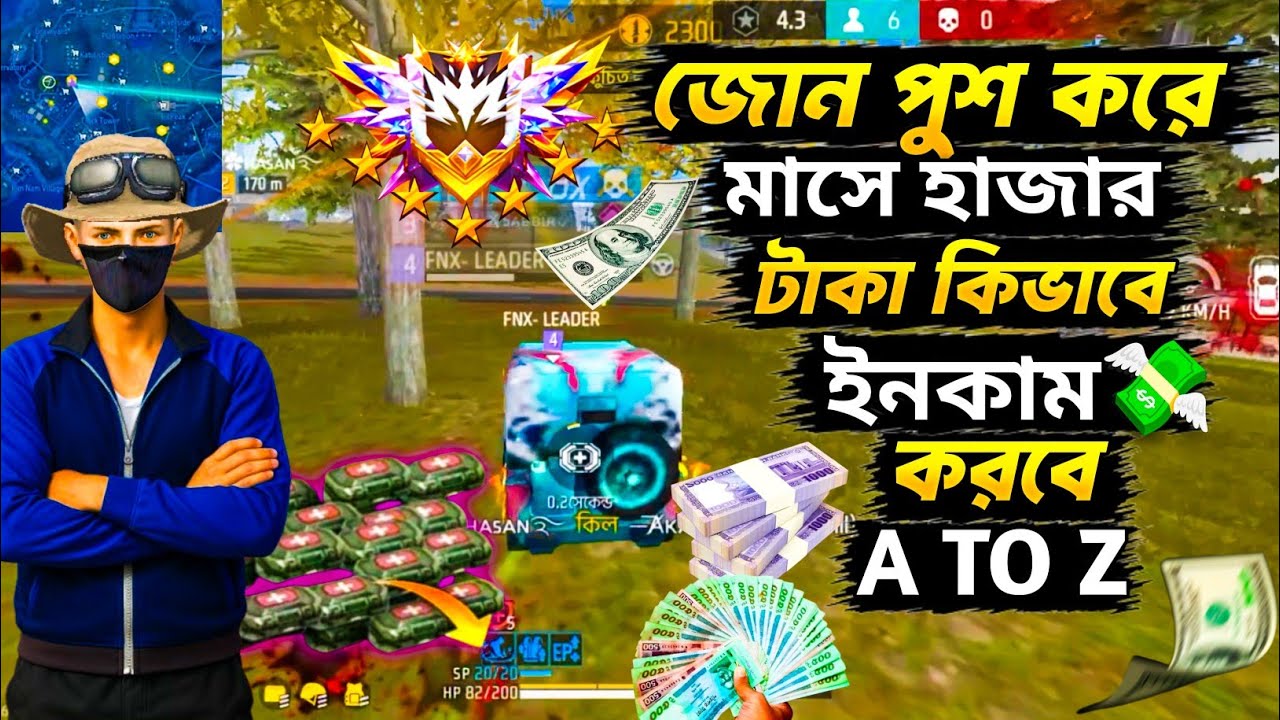 জোন পুশ করে মাসে হাজার হাজার টাকা কিভাবে ইনকাম করবে সবকিছু 💸💸|| Free Fire Jaun push Earning A To Z