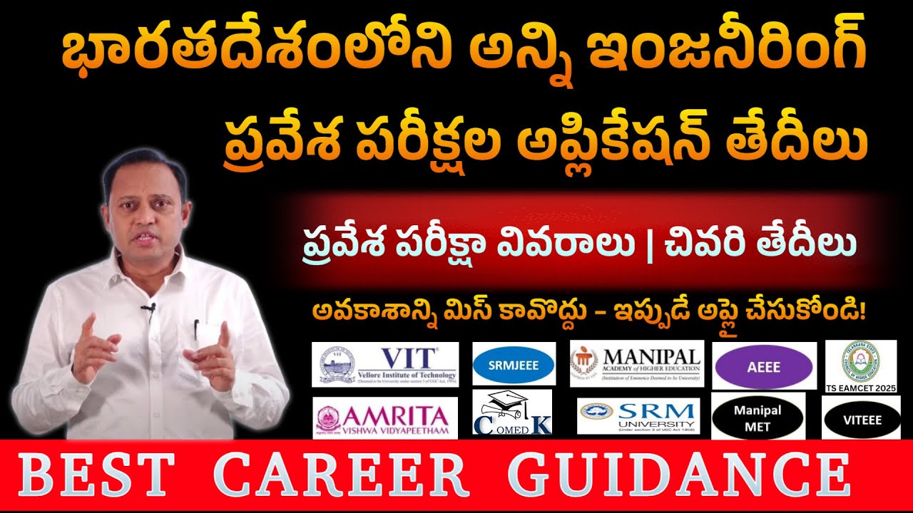Engineering Entrance Exams 2025 – Full List, Dates & Application Details!