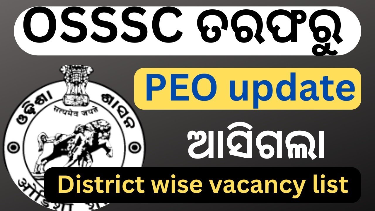 OSSSC ତରଫରୁ Big Update 🔥|| ଆସିଗଲା PEO Update || District wise vacancy out || OSSSC PEO Exam date 