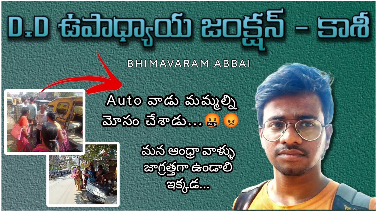 || #విజయవాడ to #కాశీ second Video | Local Auto guy cheated us | #bhimavaramabbai ||