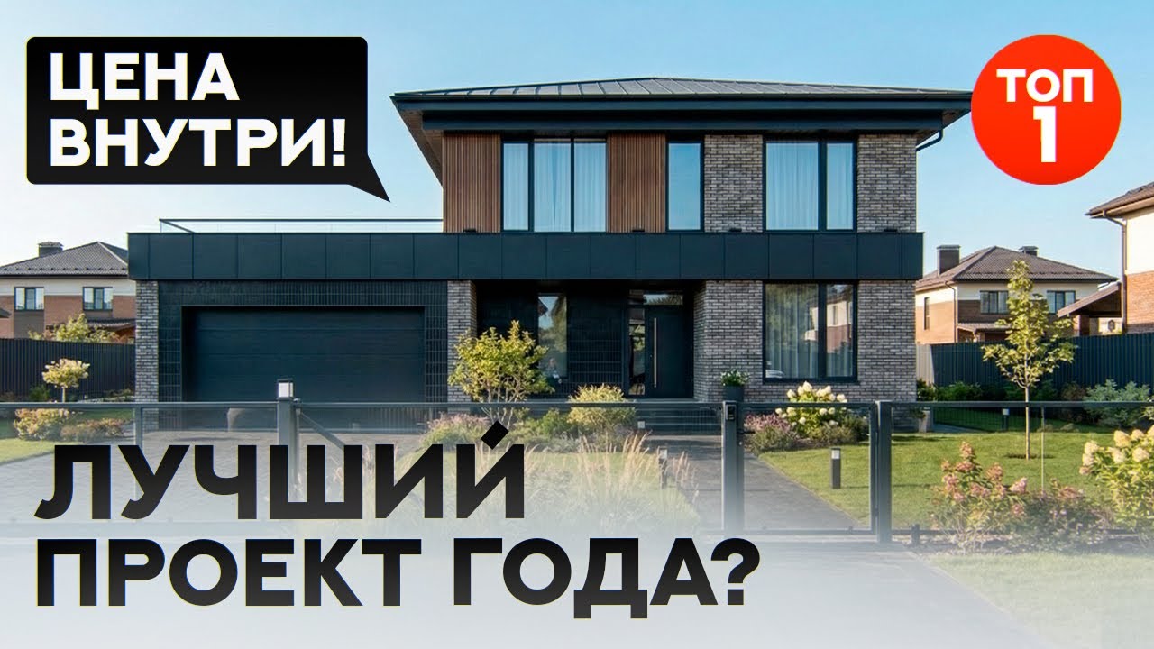 Обзор двухэтажного дома с гаражом: Идеально для большой семьи | Проект 2025