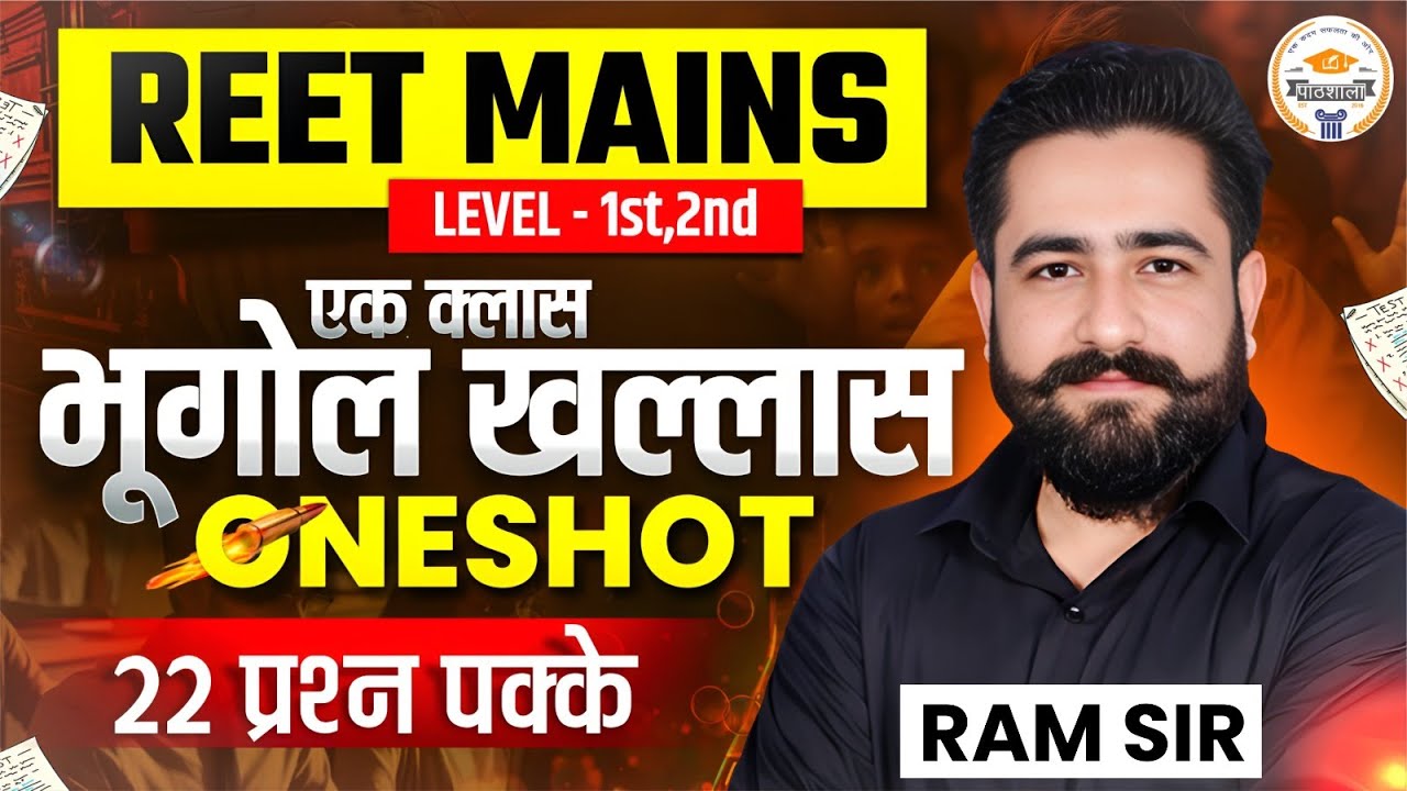 REET Mains भूगोल | Level 1 & 2 | 22 Most Important Questions | Exam Special | Imp Geography Class