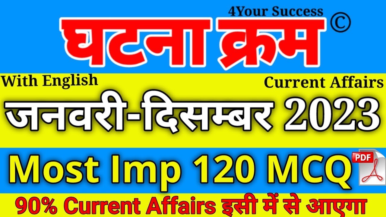 2023 Most Imp 120 MCQ Quiz || घटना चक्र (जनवरी 2023 से दिसम्बर 2023)  करंट अफेयर्स