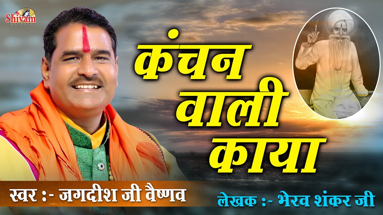 ईस भजन को सुनकर बडे से बडा संत ओर ज्ञानी आदमी भी नाचने लग जाता है | Jagdish Vaishnav | Shradhanjali