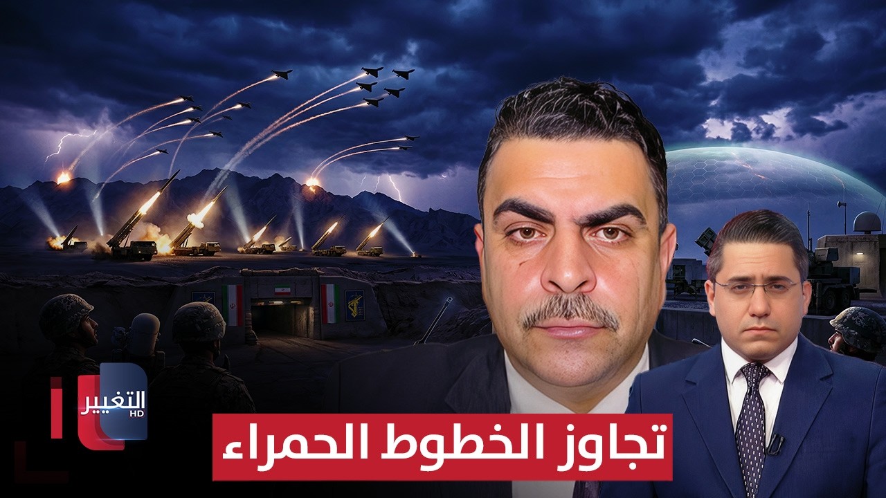 تجاوز الخطوط الحمراء.. أحمد الياسري يكشف تفاصيل عن الهجوم الإيراني المرتقب