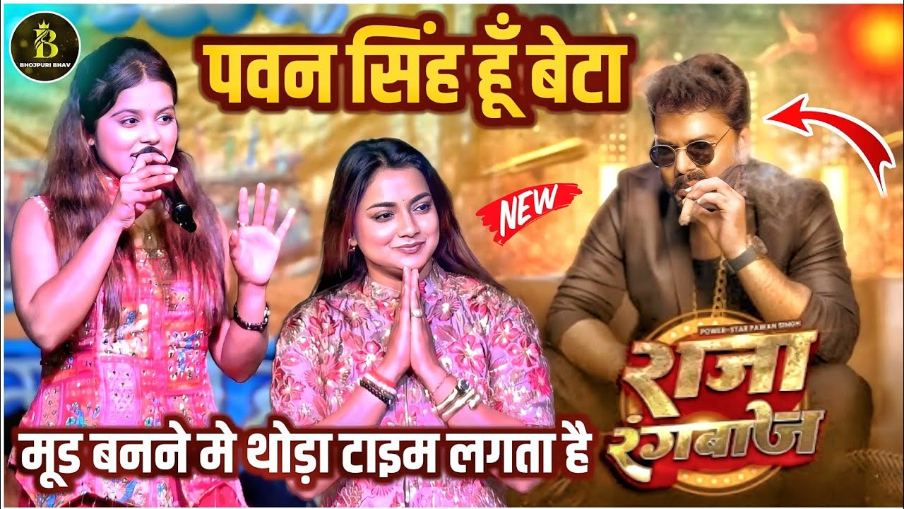 #khushikakkar ने #pawansingh के गाना राजा रंगबाज के मिजाज अभी बनल नइखे गा कर गर्दा उड़ा दिया #stage 