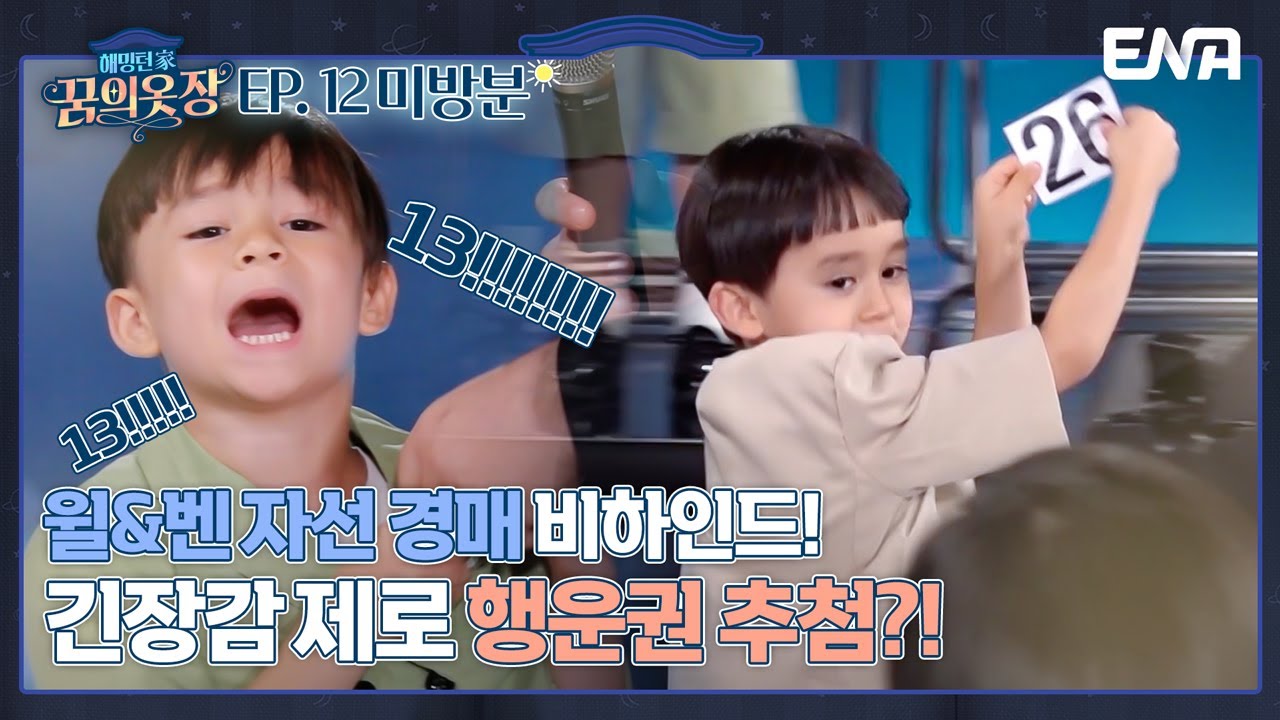 [#미방분] ★행운권 추첨☆샘총사의 꿈을 도와준 물건을 나눠드립니다! I 해밍턴家(가) 꿈의 옷장 12회