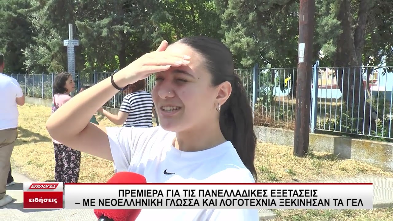 Πρεμιέρα για τις Πανελλαδικές: Τι λένε οι μαθητές στις Σέρρες