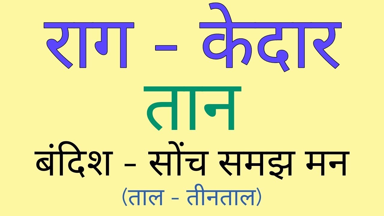 Learn Raag Kedar | Taan | Sargam Zone