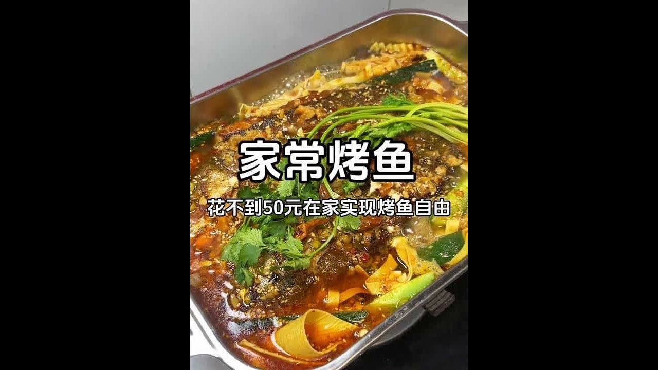 孩子心心念念的烤鱼今天也安排上了，热气腾腾的烤鱼太适合这个季节吃了。有荤有素蒜香味十足，味道一点不输外面店里的#烤鱼#家庭版烤鱼#太香了 #我的厨房日记