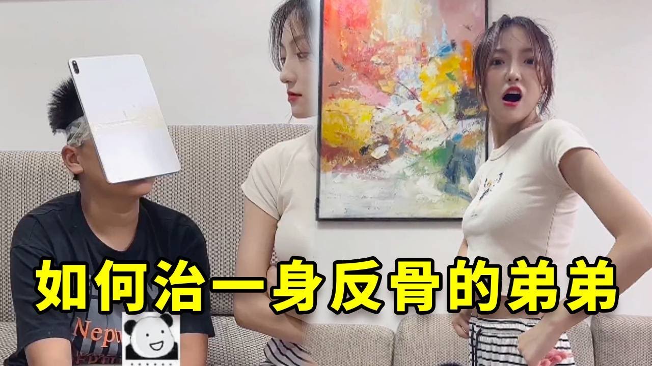 反骨弟弟玩一天iPad还顶嘴？看看如何整治一身反骨的弟弟，弟弟秒变平板侠🤣🤣#搞笑 #斗智斗勇 #熱門 #大熱門 #vlog #小孩哥 #整蛊