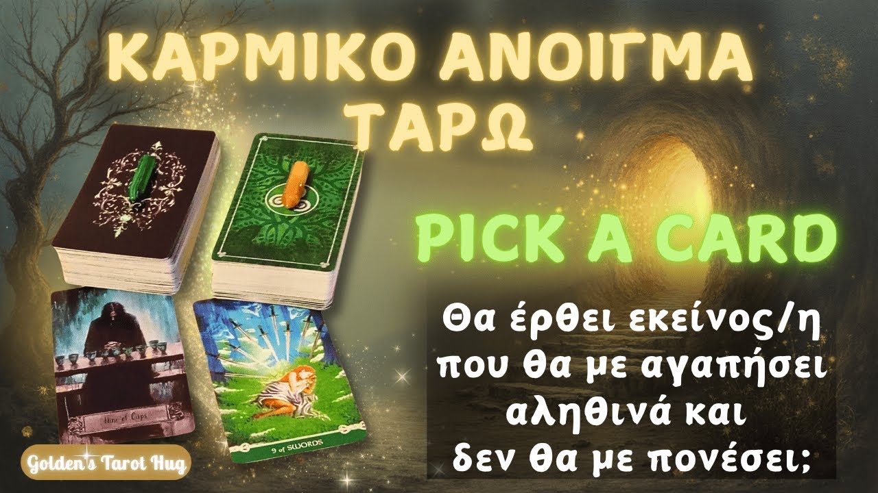 Ποιος/α Έρχεται Για Να Με Αγαπήσει Όπως Αξίζω; 💖 ΚΑΡΜΙΚΟ ΑΝΟΙΓΜΑ 💫 PICK A CARD 🔮
