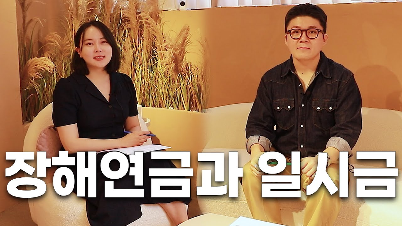 장해보상, '연금'으로 받는 게 좋을까요? (장해연금)