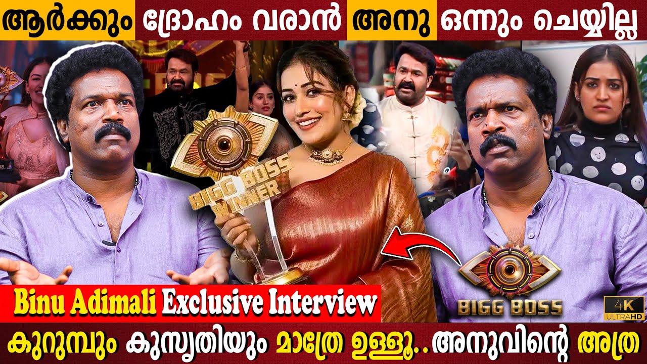 Binu Adimali Exclusive Interview | Anumol Really Deserve Bigg Boss Title? | Milestone Makers