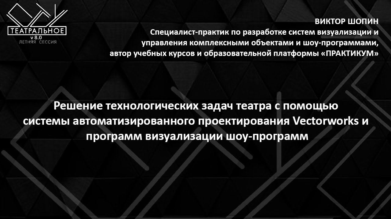 Система автоматизированного проектирования  Vectorworks | Часть 1