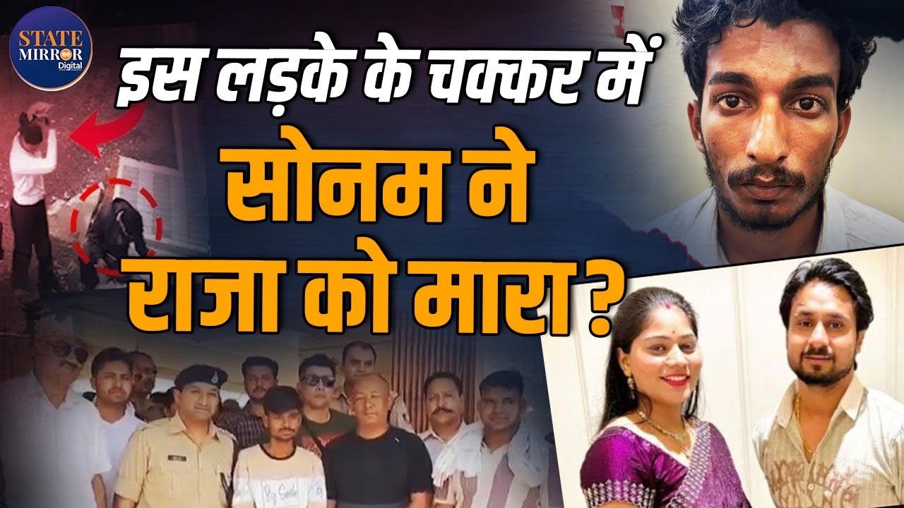 Sonam Raghuvanshi News | Ghazipur | Raja Raghuvanshi | Indore Missing Couple | MP News