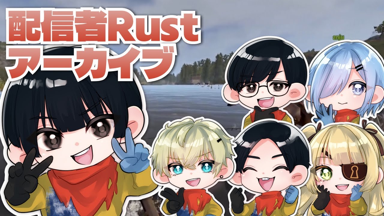 Rustの公式鯖で配信者7人で生き延びる Part1【配信アーカイブ】