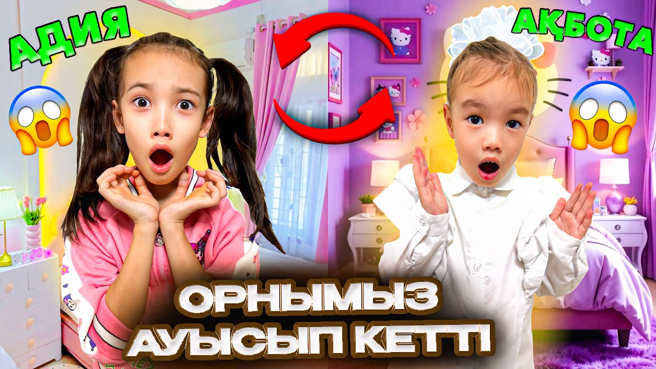 АҚБОТА МЕН АДИЯНЫҢ ОРНЫ АУЫСЫП КЕТТІ😱🤯 АҚБОТА САДИККЕ БАРДЫ, АДИЯ МЕКТЕПКЕ БАРДЫ😱@АУЫЛДАНСӘЛЕМ 
