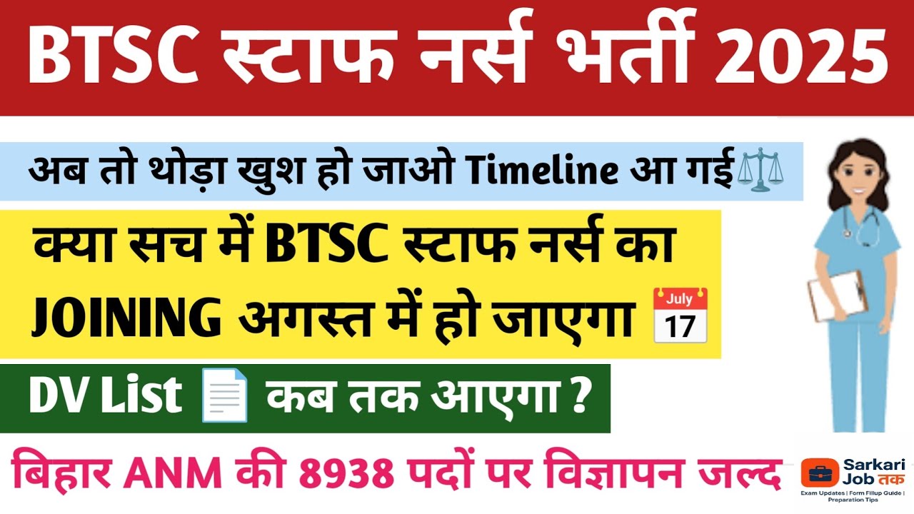 BTSC Staff Nurse DV and Joining Date OUT 🔥 When will Bihar ANM vacancy come✅ #btsc #sarkarijobtak