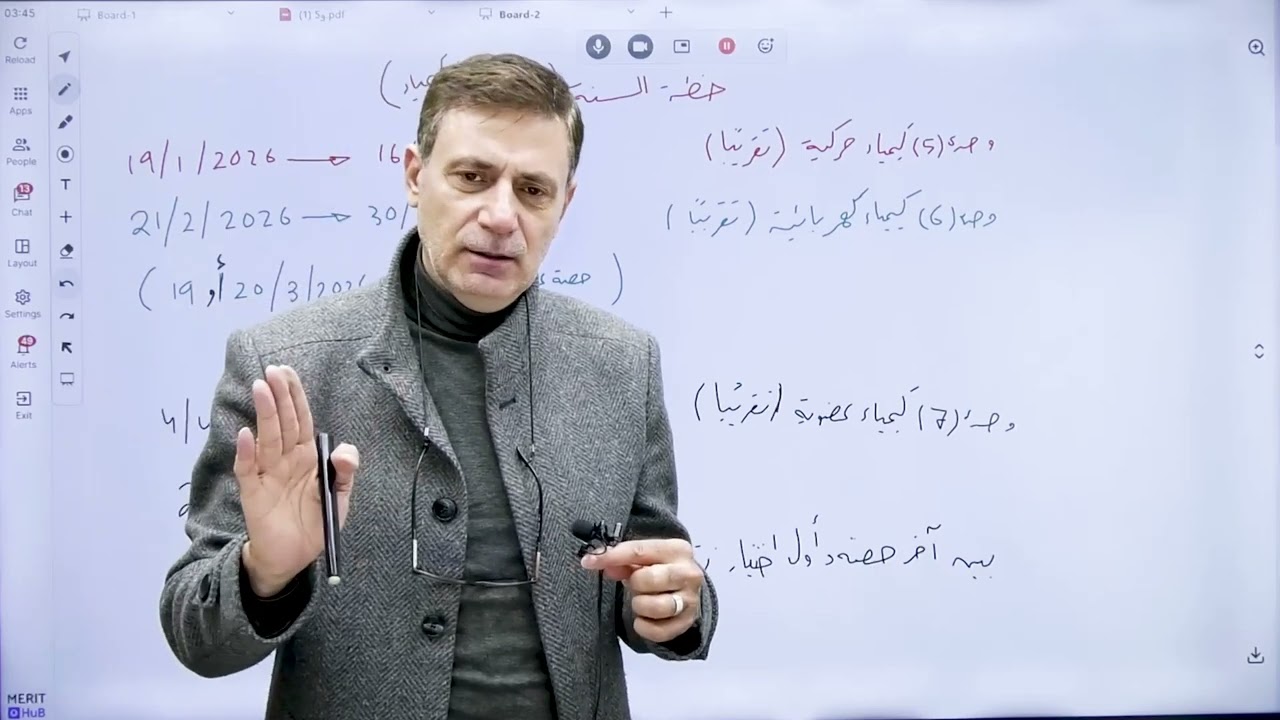 ‏الخطة السنوية الفصل الدراسي الثاني مادة الكيمياء - أ.نضال الهندي