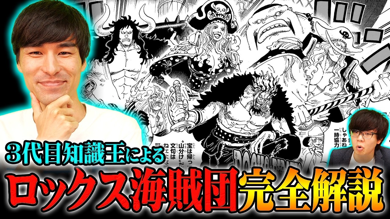 ロックス海賊団メンバー15キャラを完全解説！ワンピース知識王が悪魔の実・懸賞金・強さの全情報を教えます。※ネタバレ 注意【 ONE PIECE 最新 114巻 まとめ 】