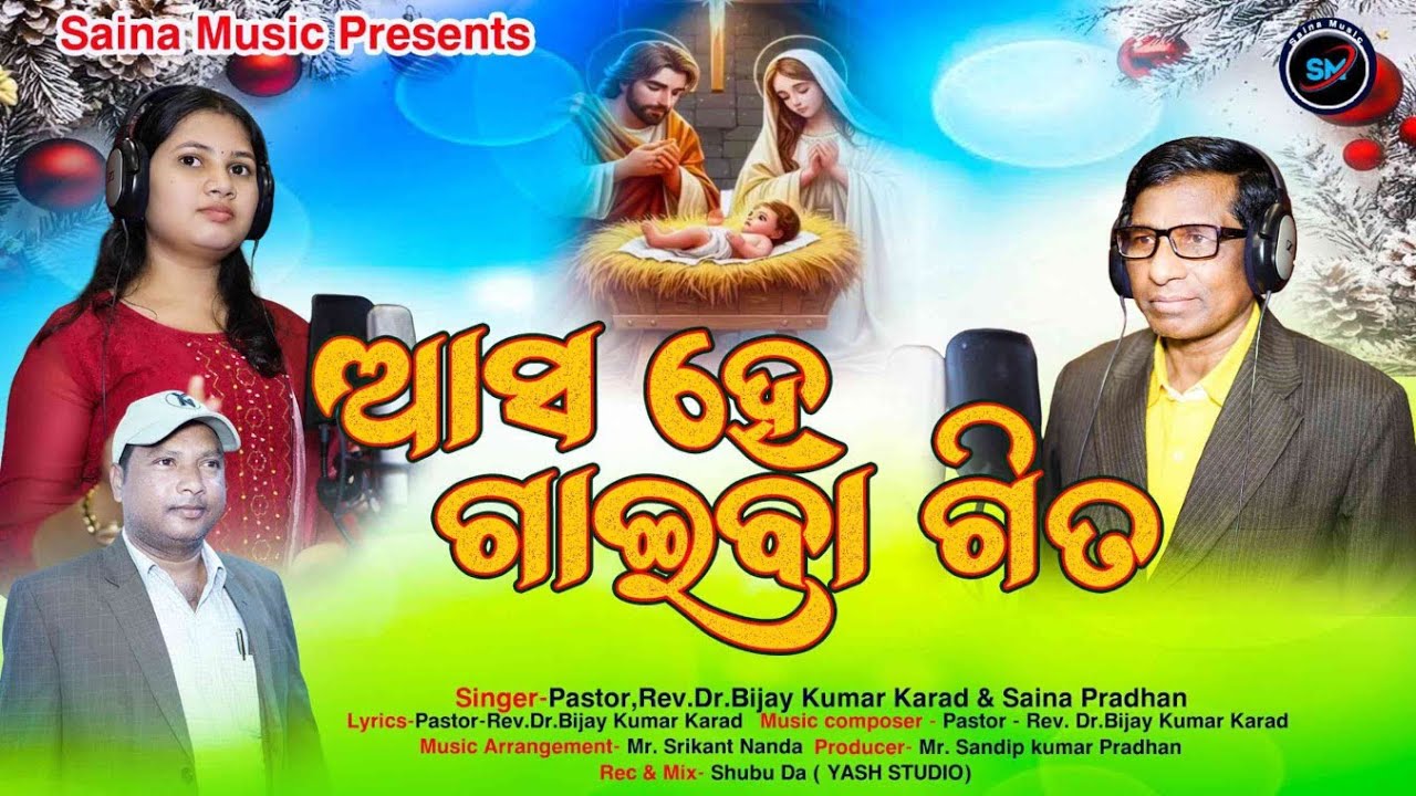 ASA HAI GAIBA GITA / New Christmas Special Song 2025/ Saina Pradhan & Pastor Bijay Karad /Jesus Song