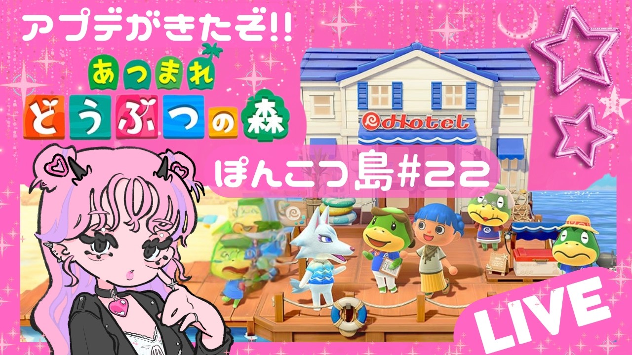 【あつまれどうぶつの森】♯22‐推し部屋を作り雑談したい女