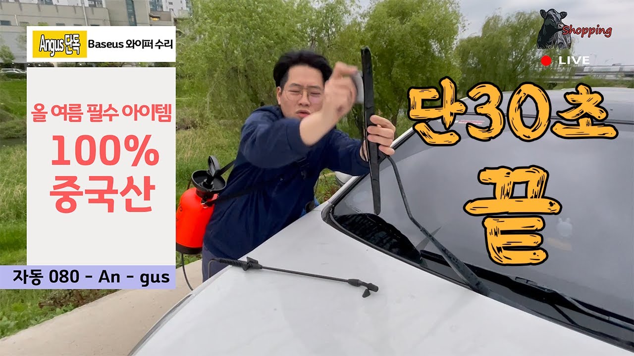 한번에 노화된 와이퍼 마모 및 얼룩을 쉽게 복구합니다.