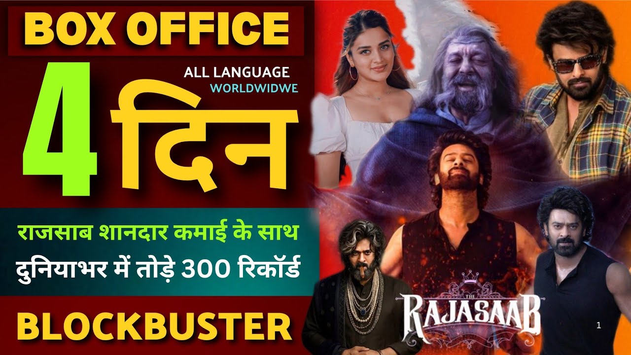 The Raja Saab 4th Box Office Collection | Prabhas, Sanjay Dutt | The Raja Saab Worldwide Collection