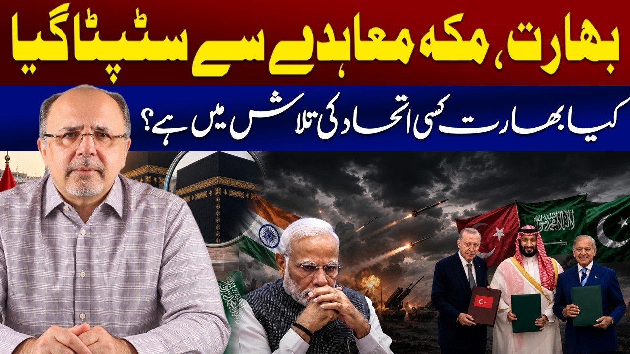 INDIA Baffled by Makkah Agreement | Balance of Power Shifts in South Asia | Akram Naeem Bharoka